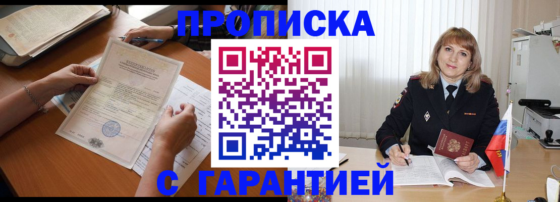 прописка регистрация в Ельне