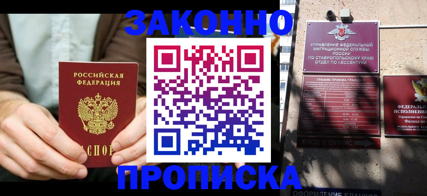 прописка 2025 в Ельне