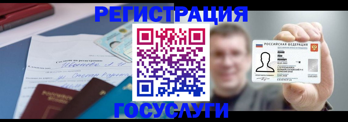 прописка 2025 в Ельне
