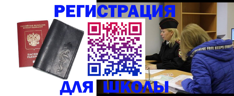 временная регистрация поиск в Ельне